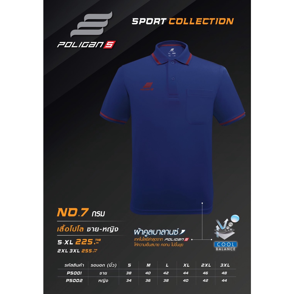 เสื้อโปโล Poligan Sport (รหัสสินค้า PS001-PS002) สีกรม