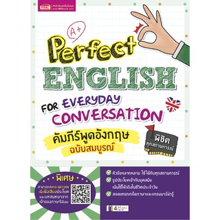 หนังสือ คัมภีร์พูดอังกฤษฉบับสมบูรณ์ (Perfect English for Everyday Conversation)