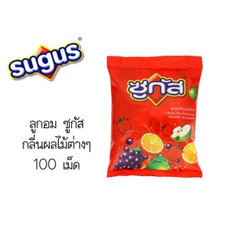 ถูกที่สุด✅  ซูกัส ลูกอม กลิ่นผลไม้ต่างๆ 100 เม็ด ส่งเร็ว🚛💨