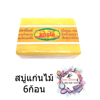สบู่แก่นไม้ 6 ก้อน 💚ไม่จำกัดจำนวน 💚ชำระปลายทางได้