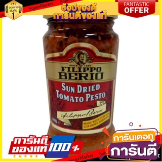 🌈BEST🌈 (แพ็ค 2) Filippo Tomato Pesto 190 กรัม 🛺💨