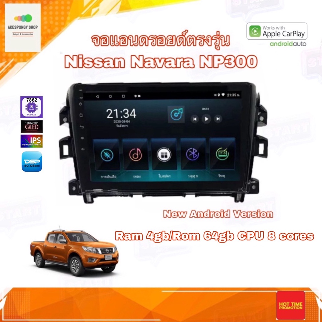 จอแอนดรอยด์ เครื่องเสียงติดรถยนต์ ตรงรุ่น Nissan Navara NP300 Ram 4gb/Rom 64gb New Android Version จ