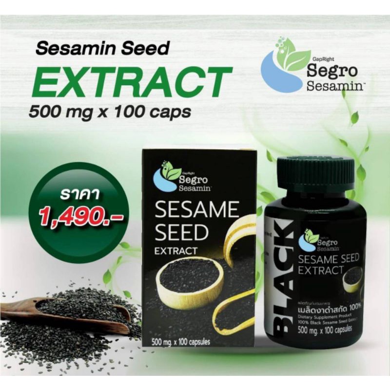 เมล็ดงาดำสกัด (Sesamin Seed Extract) 100 แคปซูล