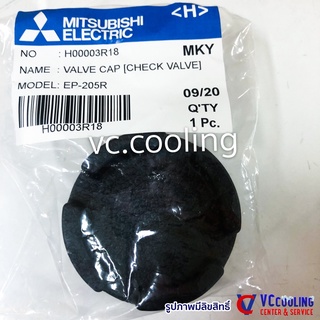 Mitsubishi Electric - อะไหล่ปั๊มน้ำ - หัวปิดวาล์ว Valve Cap รุ่น CP-255R /  CP-405R /  EP-255R /  EP-205R พาท H00003R18