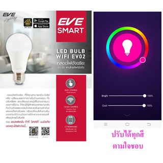 EVE Smart A60 9W RGBW