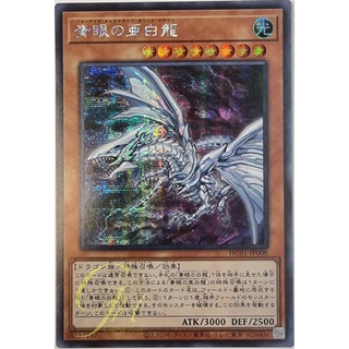 การ์ดยูกิ Yugioh [HC01-JP008] Blue-Eyes Alternative White Dragon (Secret Rare) การ์ดแท้ภาษาญี่ปุ่น