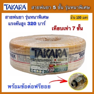 TAKARAสายพ่นยา5ชั้นยาว100เมตรรุ่นหนาพิเศษเทียบเท่า7ชั้นแรงดันสูง320บาร์สีทอง