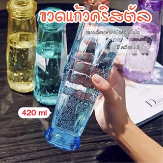 พร้อมส่ง/Cheapshop/ขวดแก้วคริสตัล กระบอกน้ำแก้วแบบใส ขวดใส กระบอกน้ำ 420ml