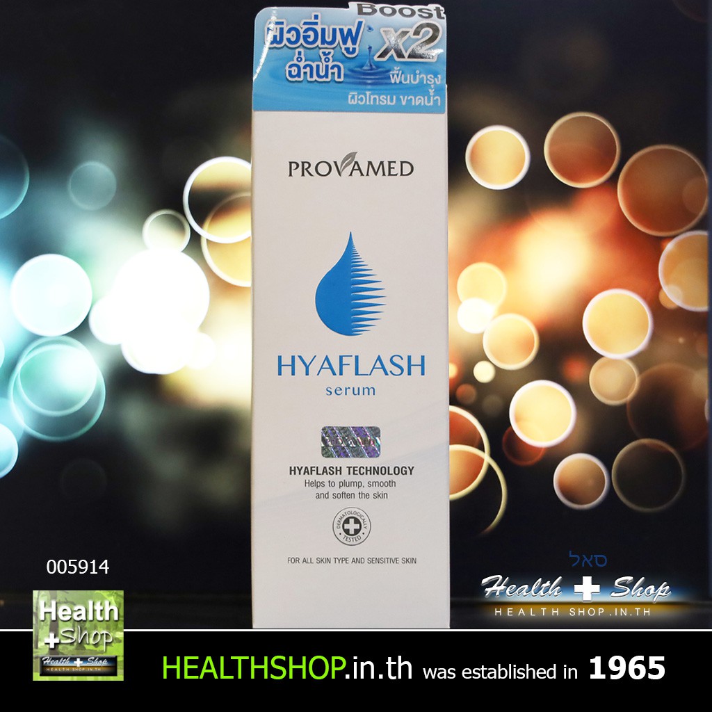 Provamed Hyaflash Serum 15mL (เซรั่มบำรุงผิวเข้มข้น)