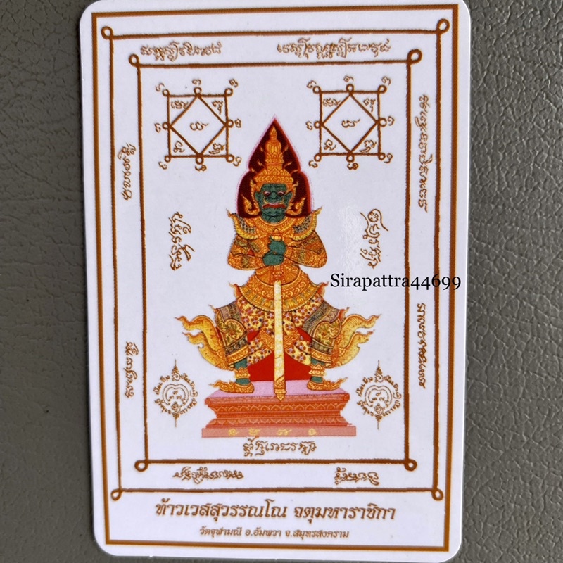 แผ่นยันต์ท้าวเวสสุวรรณวัดจุฬามณี รุ่นประจำวันเกิด กระดาษแข็งเงา ด้านหลังคาถาปั๊มตราวัด - รูปที่ 3