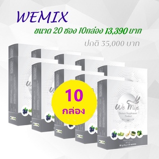 WEMIX60gx10(วีมิกซ์ล้างพิษระดับเซลล์)(60กรัม20ซอง10กล่อง)