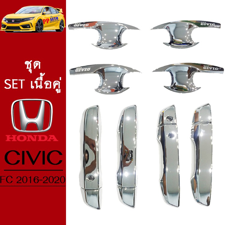 ชุดแต่ง Honda Civic 2016-2020 เบ้าประตู,ครอบมือจับประตู ชุบโครเมี่ยม Civic FC