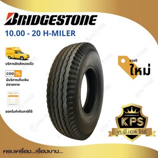 10.00 - 20 16PR ยี่ห้อ Bridgestone รุ่น H-MILER ยางรถบรรทุก