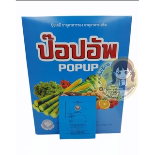ป๊อบอัพ-โดบ-8ดี(ธาตุอาหารเสริมชนิดผง)ขนาด2.5กรัม