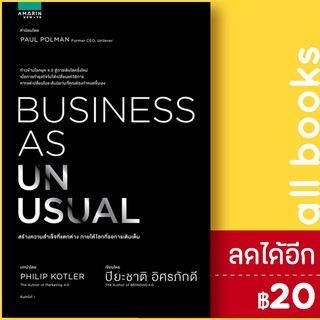 Business as Unusual | อมรินทร์ How to ปิยะชาติ อิศรภักดี