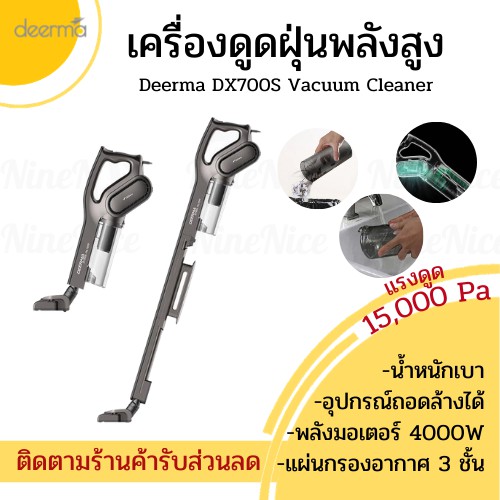 🚚ส่งทุกวัน+โค้ดส่วนลด📦 เครื่องดูดฝุ่น  Deerma DX700 DX700S Vacuum Cleaner เครื่องดูดฝุ่นในรถ ที่ดูดฝ