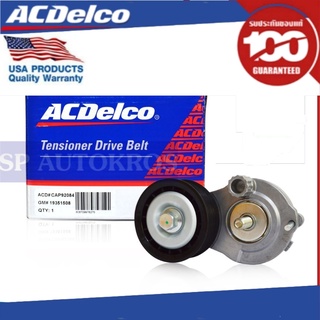 ACDelco ลูกรอกตั้งสายพานหน้าเครื่อง Chevrolet Captiva ดีเซล 2.0/Cruze ดีเซล 2.0 / OE25192084 / 19351508