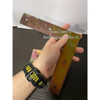 เหล็กฉาก เหล็กฉากตัวแอล เหล็กตัวแอล ฉากเหล็ก L ชุบรุ้ง SL-001 SL-002 SL-003 SL-004 SL-005 SL-006