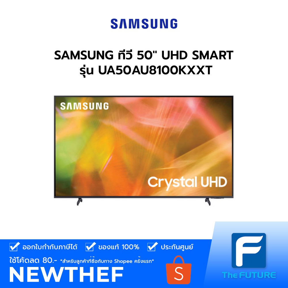 SAMSUNG ทีวี 50" UHD SMART รุ่น UA50AU8100KXXT ประกันศูนย์ 1 ปี [รับคูปองส่งฟรีทักแชก]