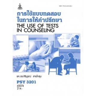 ตำราเรียนราม PSY3201 (PC320) 65074 การใช้แบบทดสอบในการให้คำปรึกษา