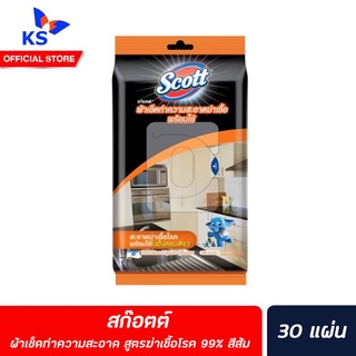 สก็อตต์ ทิชชู่เปียก ผ้าเช็ดทำวคามสะอาดฆ่าเชื้อ 30 แผ่น สีส้ม (0410) Scott