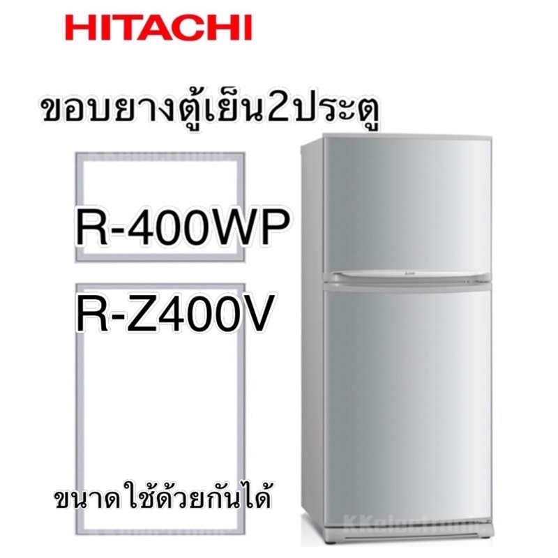 ขอบยางตู้เย็นฮิตาชิสองประตู รุ่นR-400WP R-Z400V