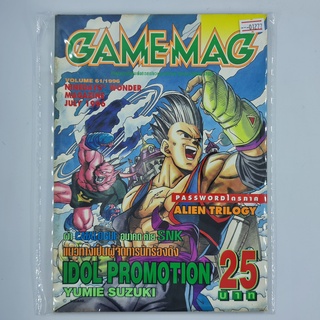 [01277] นิตยสาร GAMEMAG Volume 61/1996 (TH)(BOOK)(USED) หนังสือทั่วไป วารสาร นิตยสาร มือสอง !!