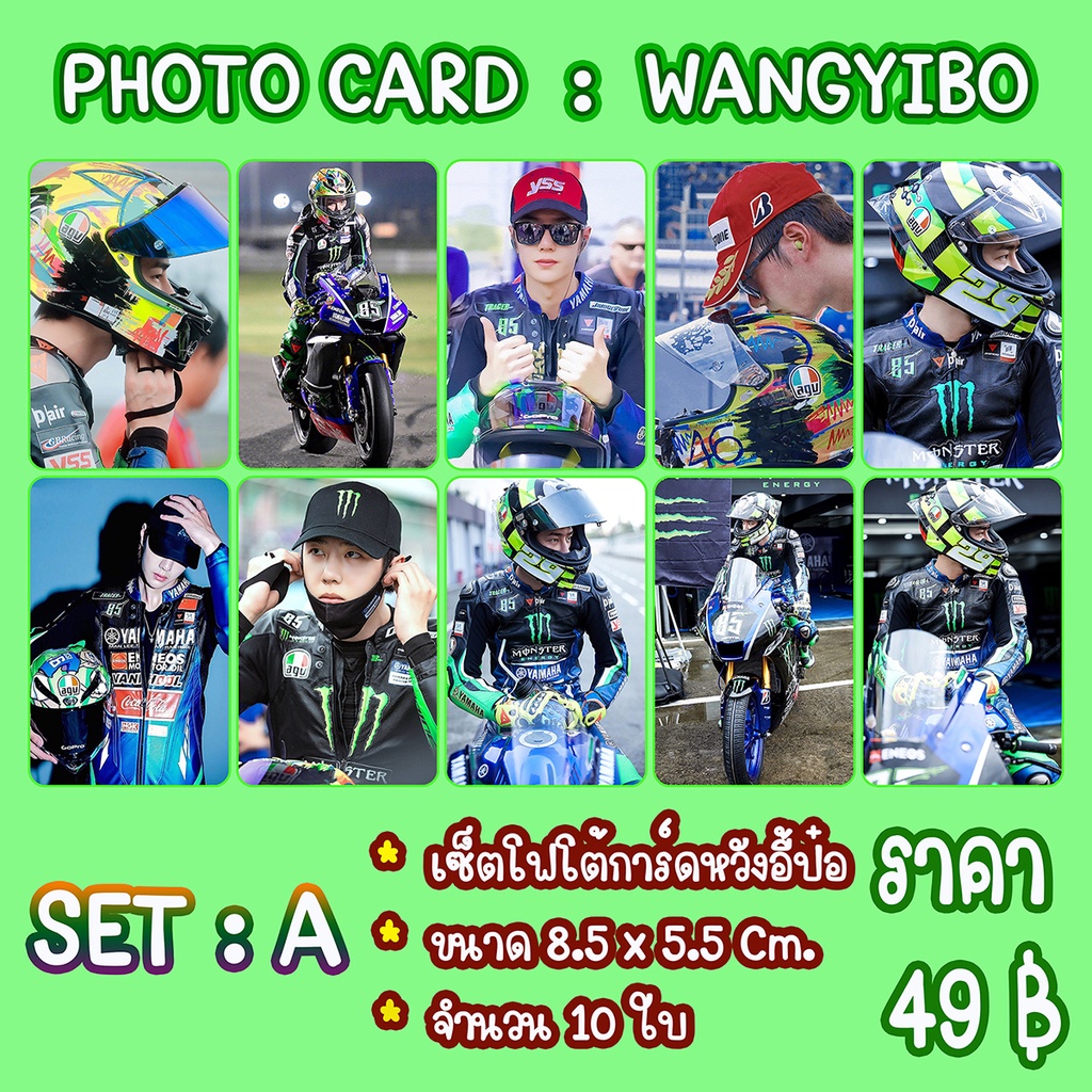 Photo Card WANGYIBO การ์ด หวัง อี้ป๋อ แถมฟรี ซองแก้วทุกภาพ ขนาด 5.5.8.5 cm พร้อมส่ง 1 Set ได้ 10 ใบ