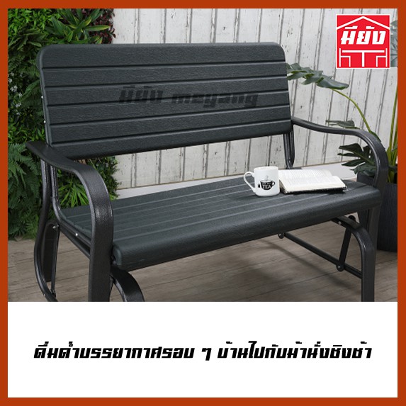 ม้านั่งชิงช้า ม้านั่งสนาม เก้าอี้สนาม ปรับได้ โครงเหล็ก