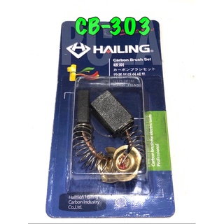 ถ่าน CB-303,CB304,CB321 ขนาดถ่าน 5x11x15 มิล แบบมีสปริง 1ชุด…