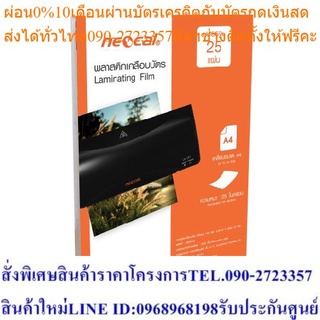 Neocal ฟิล์มเคลือบเอกสาร 125MIC A4 Pack25