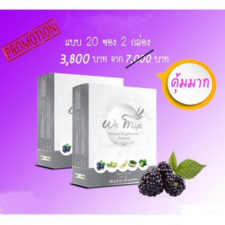 วีมิกซ์ล้างพิษระดับเซลล์ 20ซอง 2กล่อง(WEMIX 60Gram 20Packs 2Boxs)