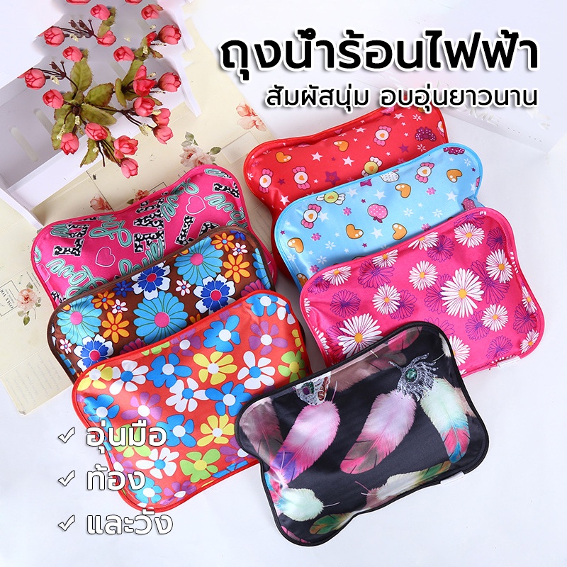 พร้อมส่ง!! กระเป๋าน้ำร้อนไฟฟ้า คุณภาพดีถุงน้ำร้อน ร้อนไว สะดวกใช้ง่าย ประคบคลายอาการปวดเมื่อย ประคบคลายอาการปวดเมื่อย