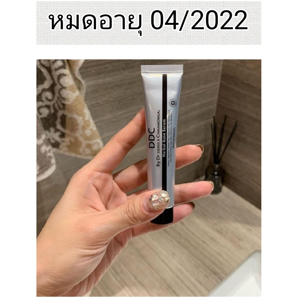 DDC Herbal Acne Serum 18 g. ดีดีซี เซรั่มบำรุงผิวสำหรับผู้ที่เป็นสิว