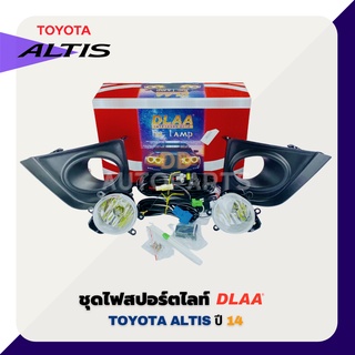 สปอร์ตไลท์/ไฟตัดหมอก  TOYOTA ALTIS ปี 14-16 อัลติส งานไต้หวัน พร้อมชุดสายไฟและสวิตซ์