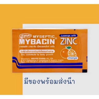 มายบาซิน ZINC รสส้ม (MYBACIN ZINC) บรรเทาอาการเจ็บคอ