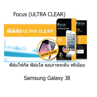 Focus (ULTRA CLEAR) ฟิล์มโฟกัส ฟิล์มใส คุณภาพระดับ พรีเมี่ยม (ของแท้ 100%) สำหรับ Samsung Galaxy J8