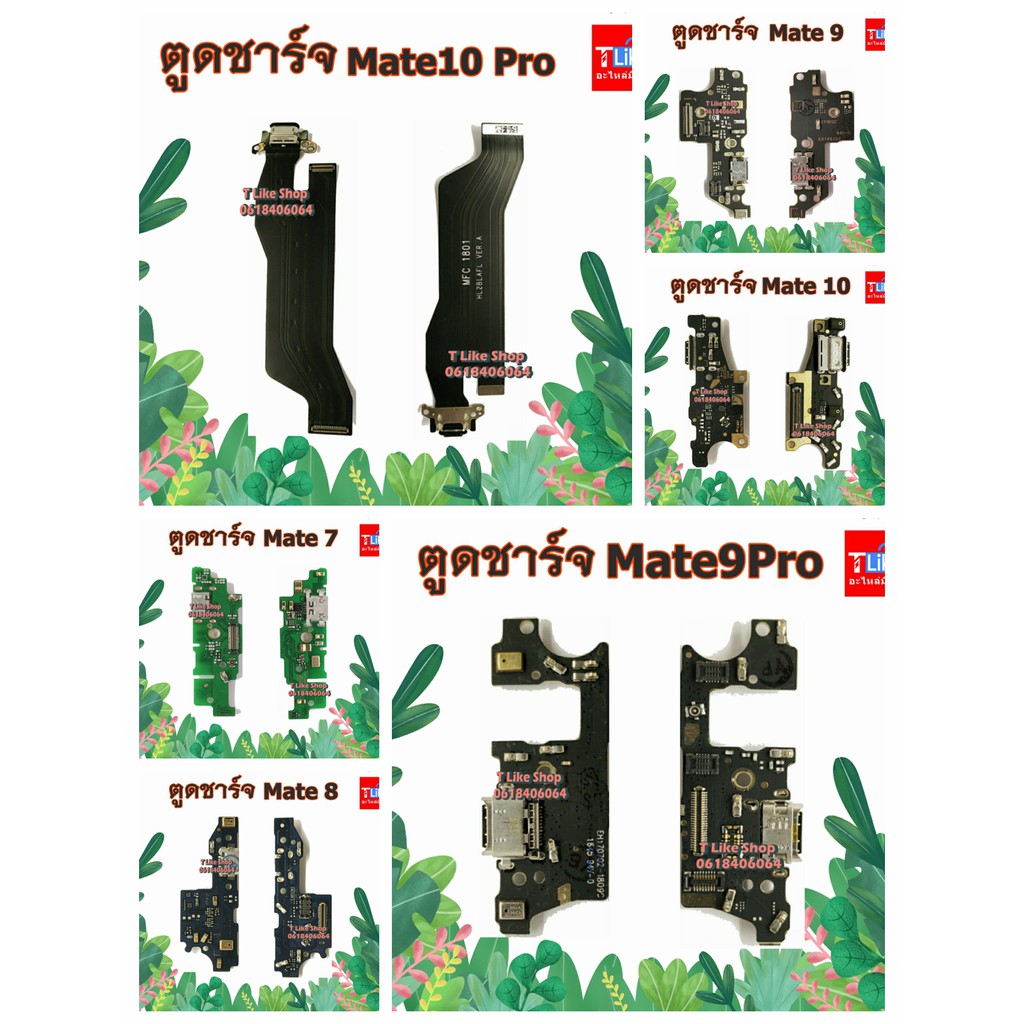 แพรตูดชาร์จ Hw Mate9 Mate9Pro Mate10Pro Mate10 Mate8 Mate7 แพรชาร์จ Mate9 Mate10Pro Mate9Pro