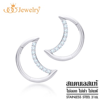 555jewelry ต่างหูห่วง ดีไซน์แฟชั่น สแตนเลสสตีลแท้ มินิมอล รูปพระจันทร์ รุ่น MNC-ER1411 (ER1)