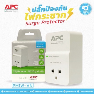 ปลั๊กป้องกันไฟกระชาก APC รุ่น PM1W-VN