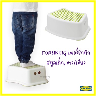 สตูลเด็ก, ขาว, เขียวขนาด 24x14 ซม.IKEA