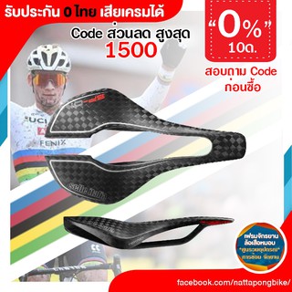 0% 10ด. SELLE SP-01 BOOST TEKNO SF S AM ประกัน 0 ไทย