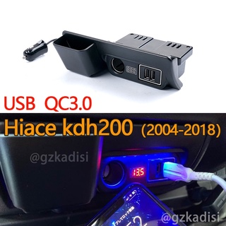 Hiace KDH200(2004-2018) ชุดขยายพาวเวอร์ซัพพลายชาร์จบุหรี่ 2USB QC3.0  HIACE commuter