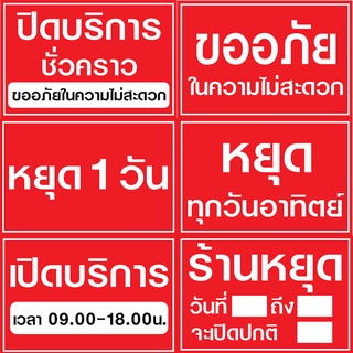 ป้ายไวนิลหยุดวันอาทิตย์ แนวนอน มี 6 แบบ ขนาด 60x40 พิมพ์ 1 ด้าน เจาะรูตาไก่ฟรี 4 มุม เลือกได้เลยครับ