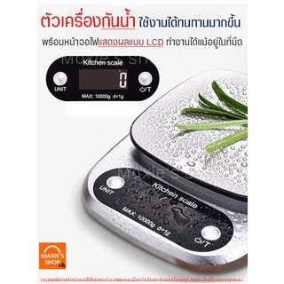 🔥ส่งฟรี🔥 เครื่องชั่งดิจิตอล แสตนเลสแท้ รุ่น USB /ใช้ถ่าน(ใช้ได้2แหล่งพลังงาน)10กิโล/4หน่วยตวง เครื่องชั่ง ตาชั่งดิจิตอล