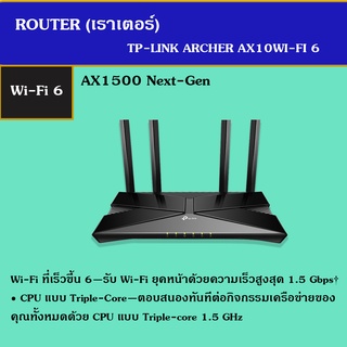 ROUTER (เราเตอร์) TP-LINK ARCHER AX10 - AX1500 WI-FI 6 ROUTER