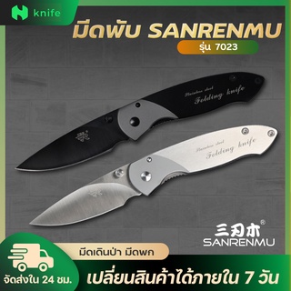 knifestore-มีด Sanrenmu รุ่น 7023 สีดำ และสีเงิน ใบมีดคม สำหรับเข็มขัดสำหรับกิจกรรมกลางแจ้ง แคมป์ปิ้ง และ เดินป่า