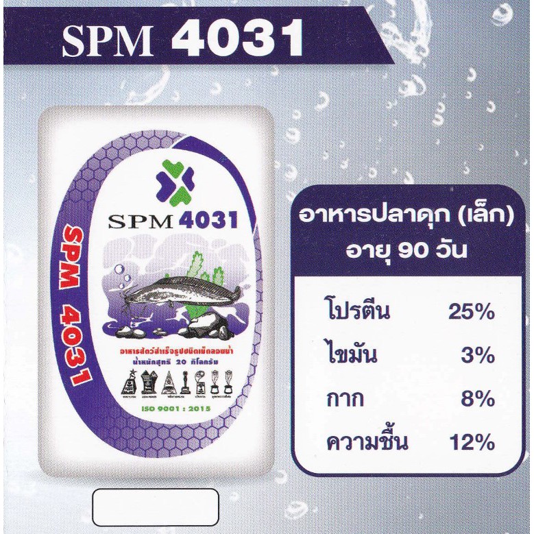อาหารปลาดุกเล็ก Spm 4031
