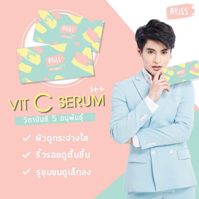 Ariss Vitc Serum หน้าใส ไกลสิว