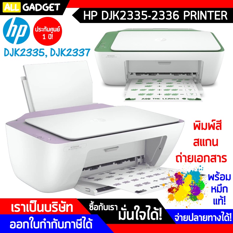 เครื่องพิมพ์ ปริ้นเตอร์ เครื่องปริ้น HP DeskJet Ink Advantage 2335 2337 All in One Printer